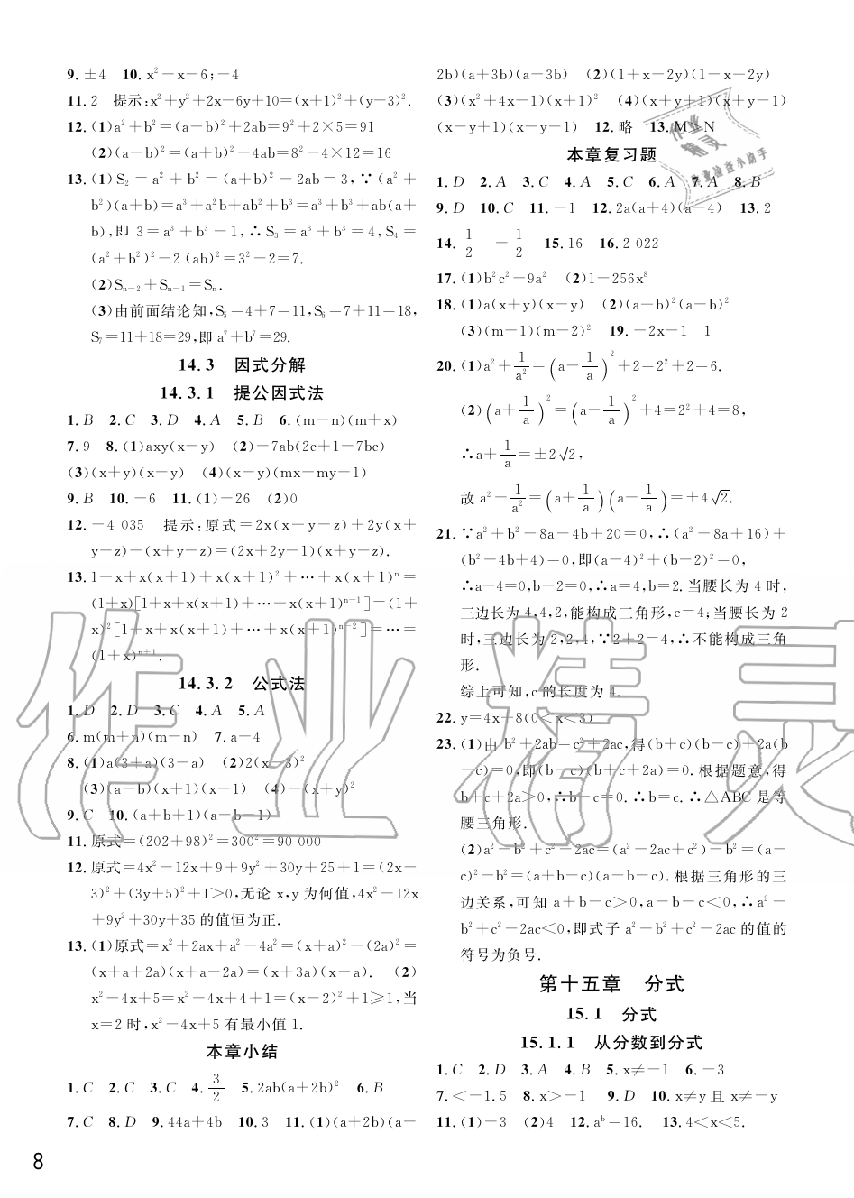 2019年智慧学习天天向上课堂作业八年级数学上册人教版 第8页