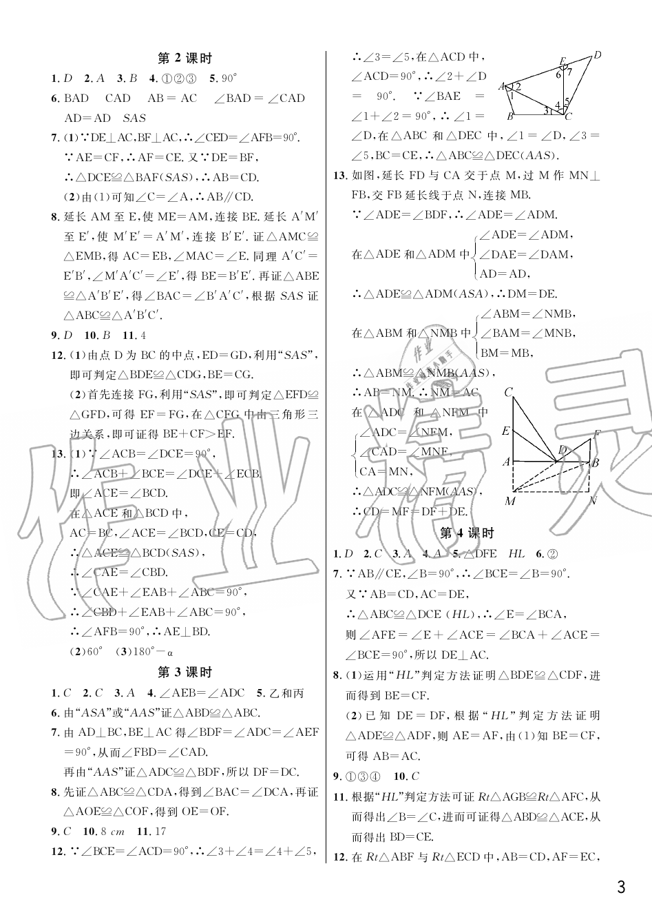 2019年智慧学习天天向上课堂作业八年级数学上册人教版 第3页