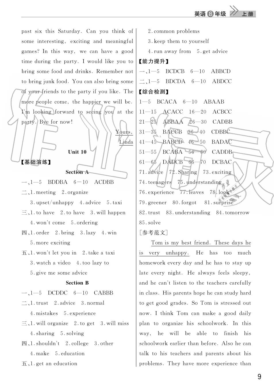 2019年智慧學(xué)習(xí)天天向上課堂作業(yè)八年級(jí)英語(yǔ)上冊(cè)人教版 第9頁(yè)