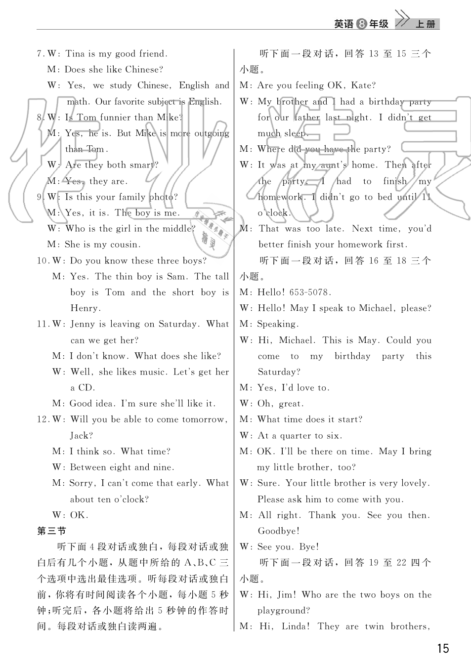 2019年智慧學(xué)習(xí)天天向上課堂作業(yè)八年級英語上冊人教版 第15頁