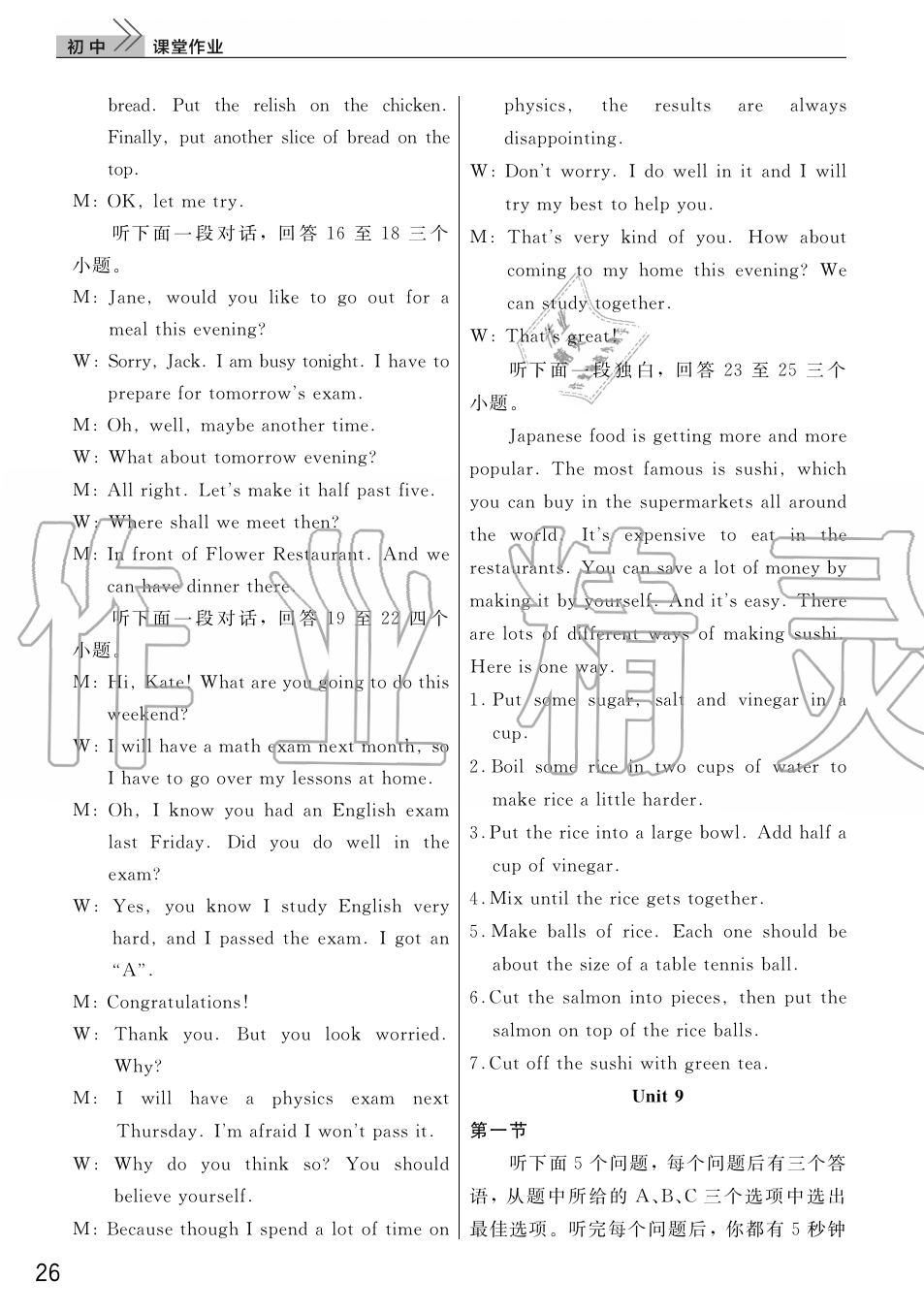 2019年智慧学习天天向上课堂作业八年级英语上册人教版 第26页