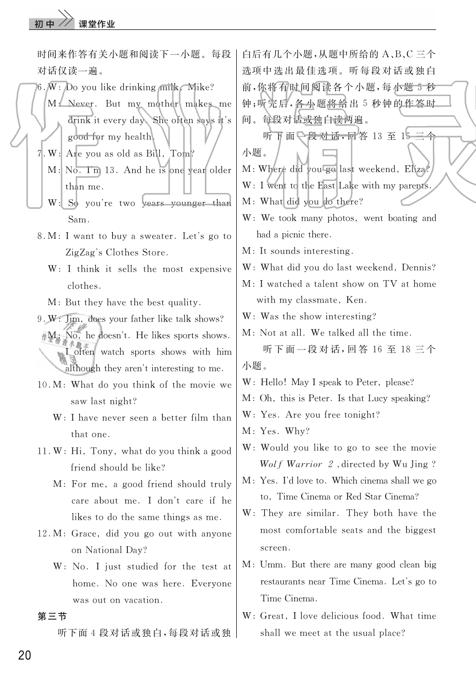 2019年智慧學(xué)習(xí)天天向上課堂作業(yè)八年級(jí)英語(yǔ)上冊(cè)人教版 第20頁(yè)