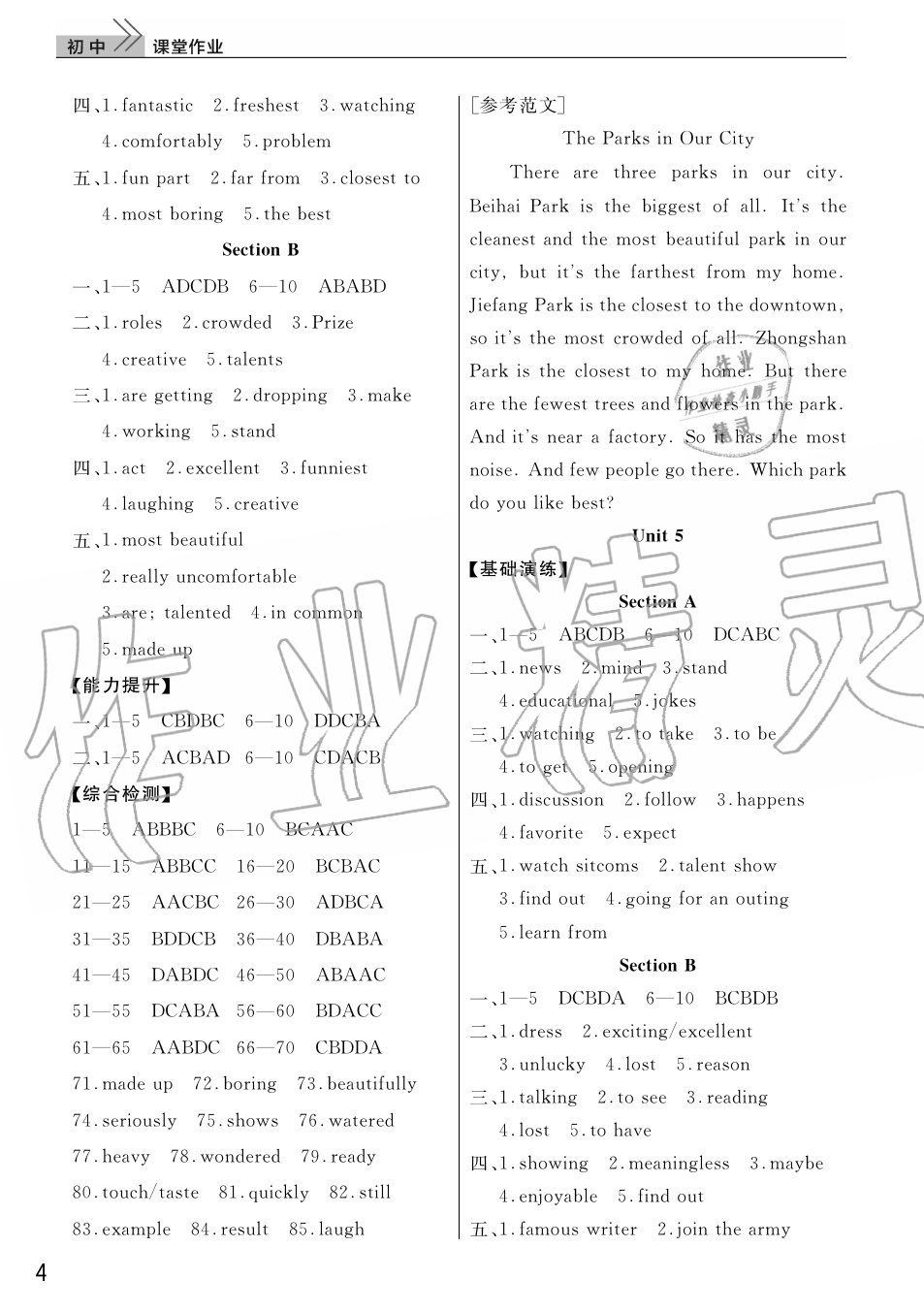 2019年智慧學習天天向上課堂作業(yè)八年級英語上冊人教版 第4頁