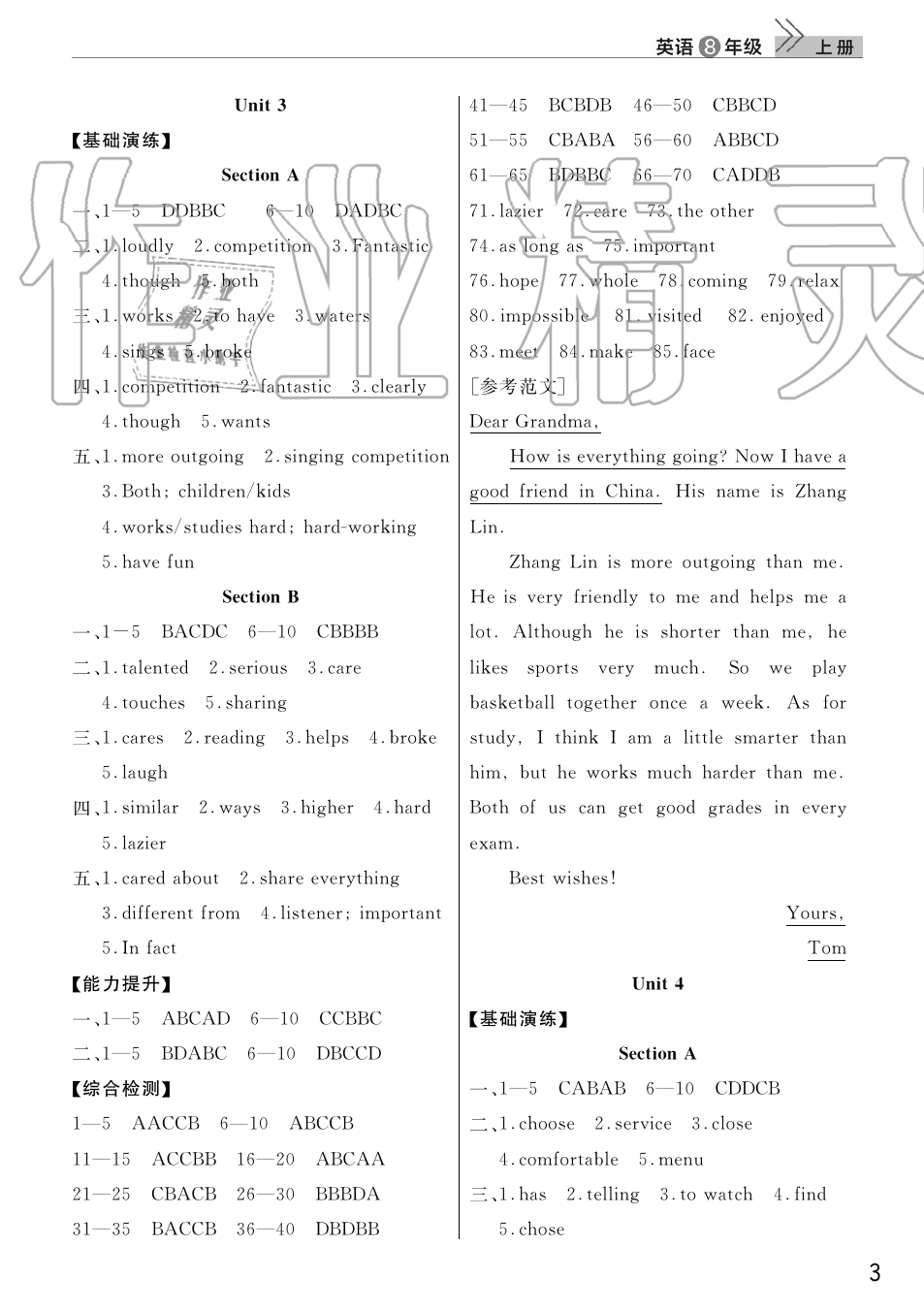 2019年智慧學(xué)習(xí)天天向上課堂作業(yè)八年級英語上冊人教版 第3頁