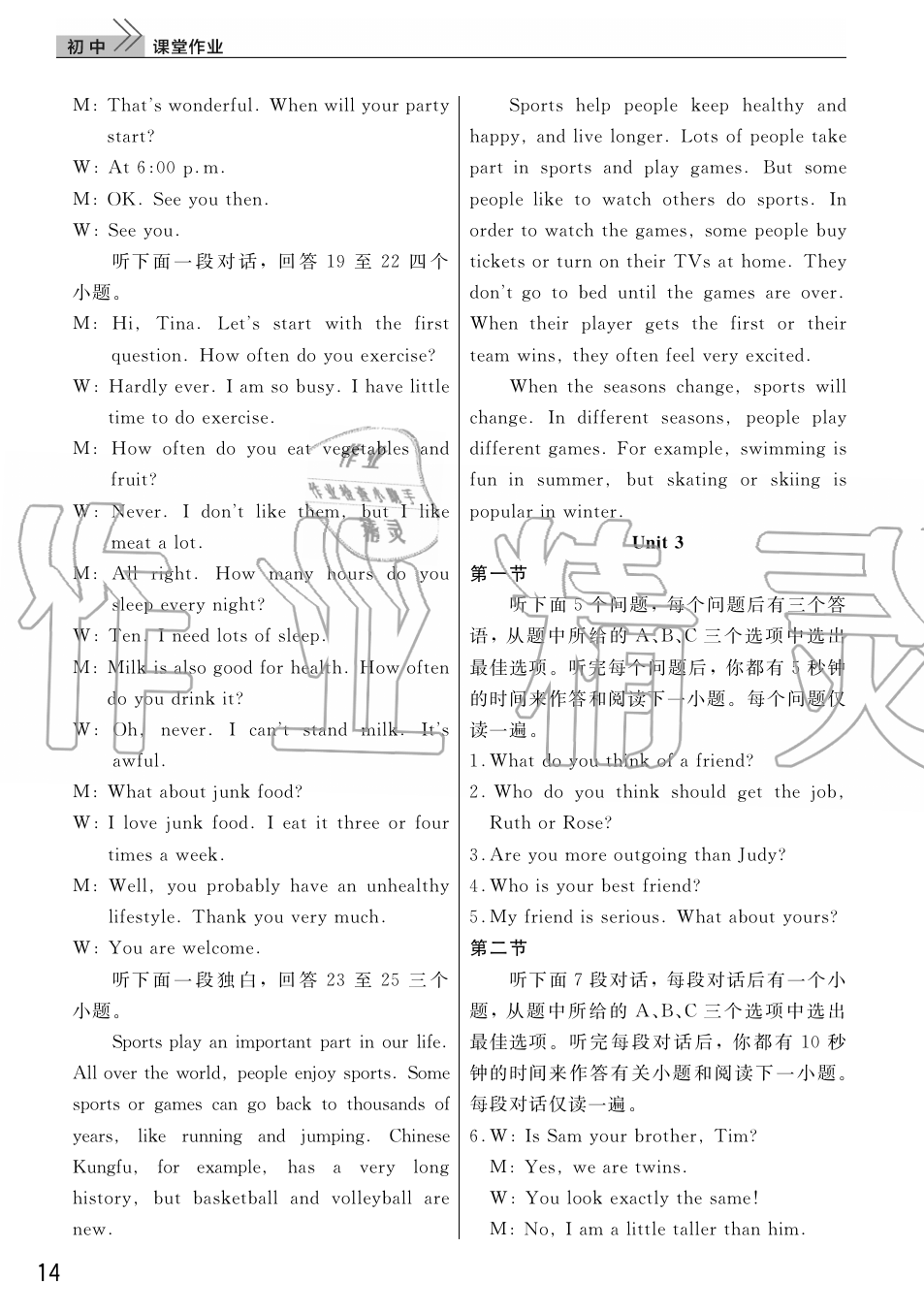 2019年智慧學(xué)習(xí)天天向上課堂作業(yè)八年級(jí)英語(yǔ)上冊(cè)人教版 第14頁(yè)