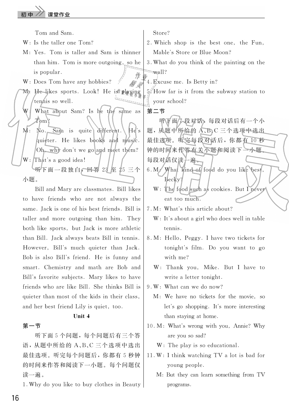 2019年智慧学习天天向上课堂作业八年级英语上册人教版 第16页