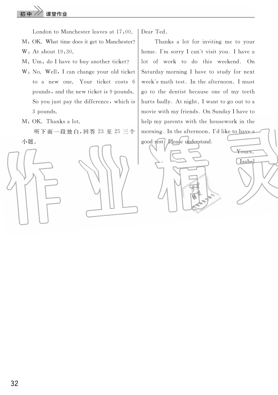 2019年智慧學(xué)習(xí)天天向上課堂作業(yè)八年級英語上冊人教版 第32頁