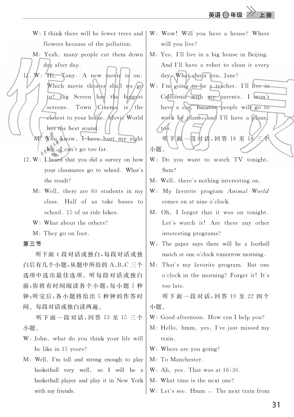 2019年智慧學(xué)習(xí)天天向上課堂作業(yè)八年級(jí)英語(yǔ)上冊(cè)人教版 第31頁(yè)