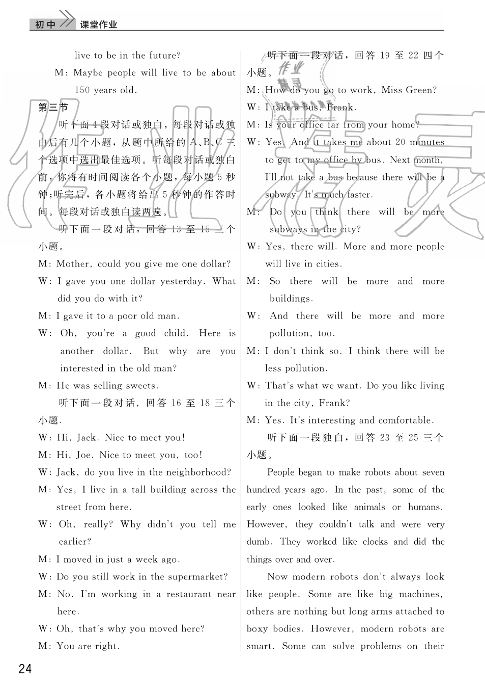 2019年智慧學(xué)習(xí)天天向上課堂作業(yè)八年級(jí)英語(yǔ)上冊(cè)人教版 第24頁(yè)