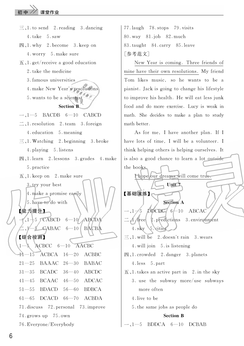 2019年智慧學(xué)習(xí)天天向上課堂作業(yè)八年級(jí)英語(yǔ)上冊(cè)人教版 第6頁(yè)