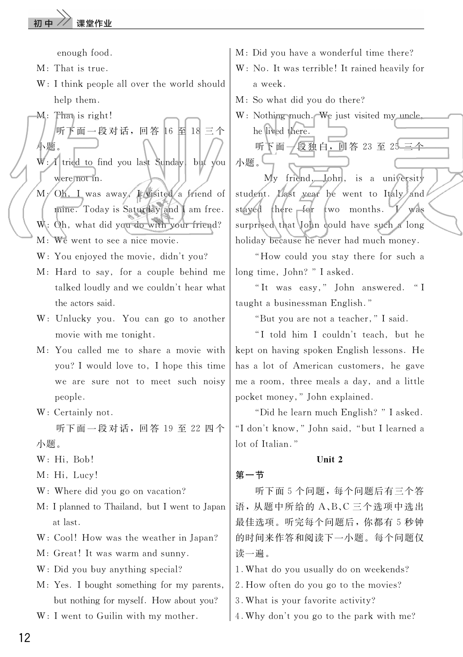 2019年智慧学习天天向上课堂作业八年级英语上册人教版 第12页