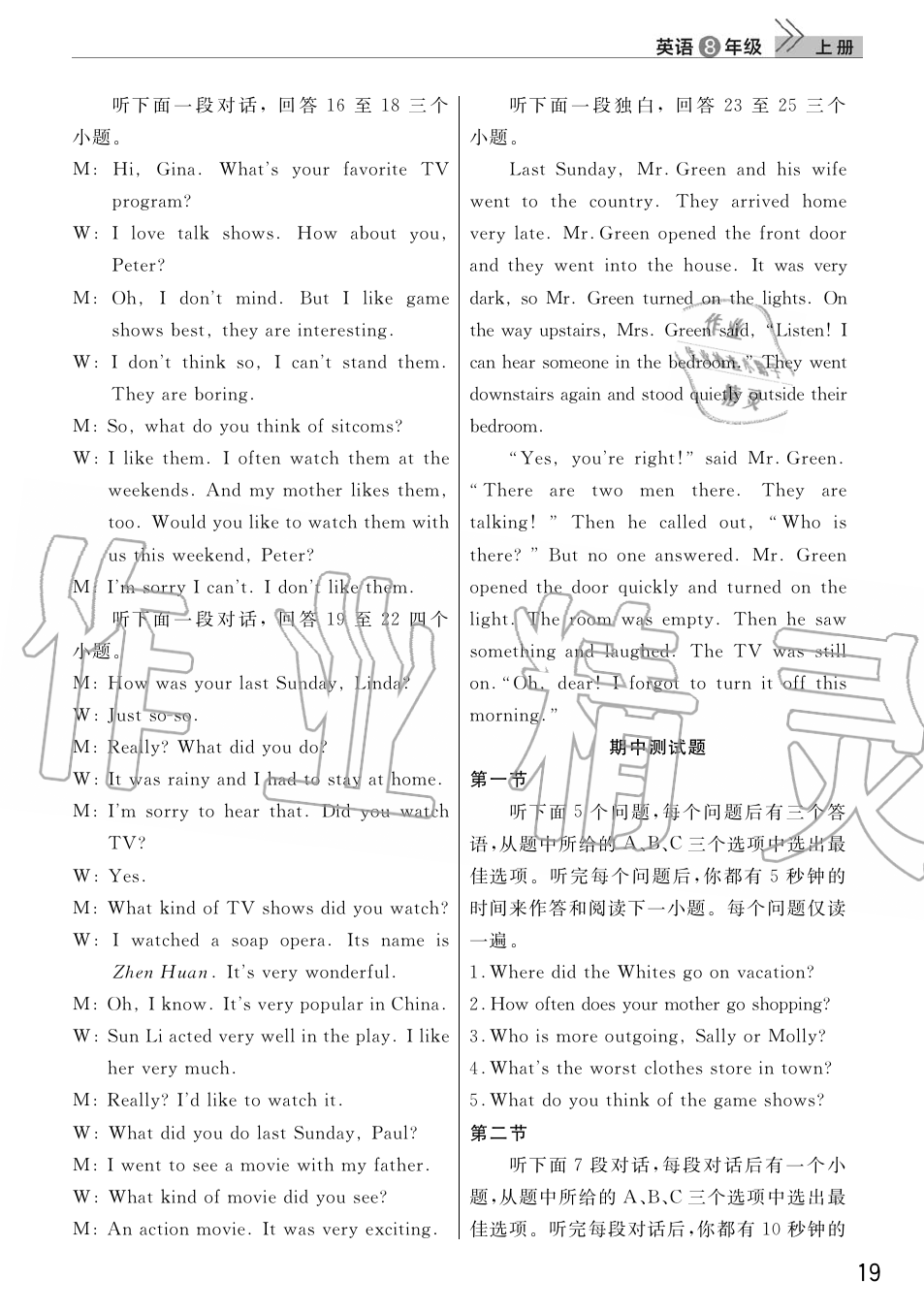 2019年智慧学习天天向上课堂作业八年级英语上册人教版 第19页