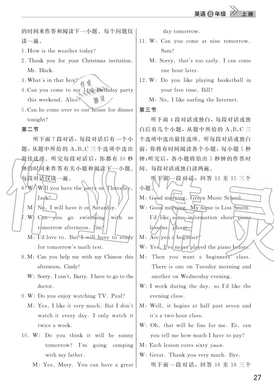 2019年智慧學習天天向上課堂作業(yè)八年級英語上冊人教版 第27頁