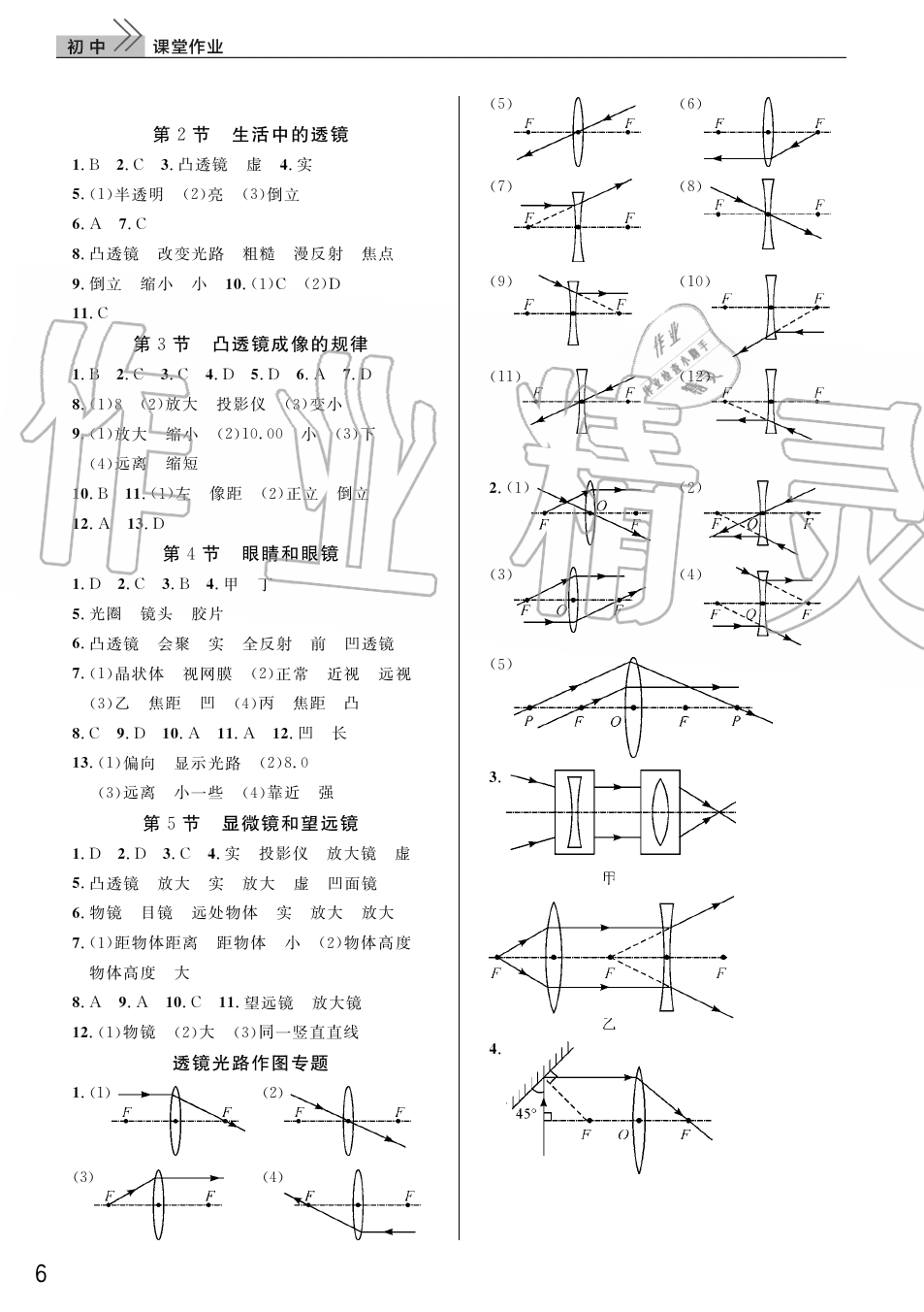 2019年智慧學(xué)習(xí)天天向上課堂作業(yè)八年級(jí)物理上冊(cè)人教版 第6頁(yè)