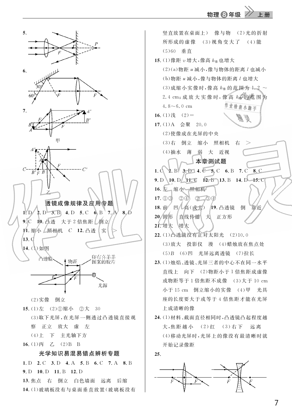 2019年智慧學(xué)習(xí)天天向上課堂作業(yè)八年級物理上冊人教版 第7頁