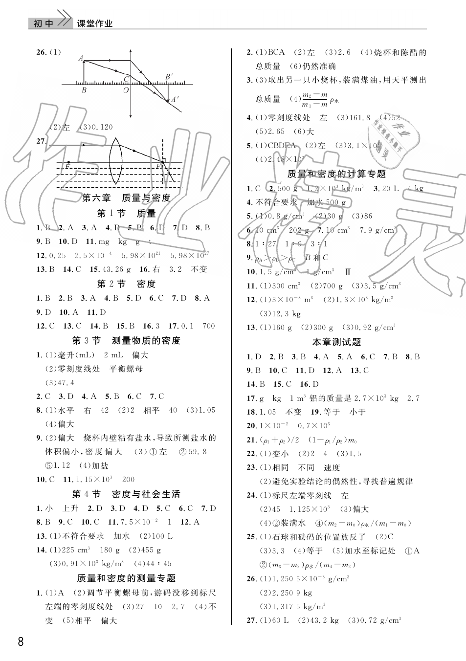 2019年智慧學習天天向上課堂作業(yè)八年級物理上冊人教版 第8頁