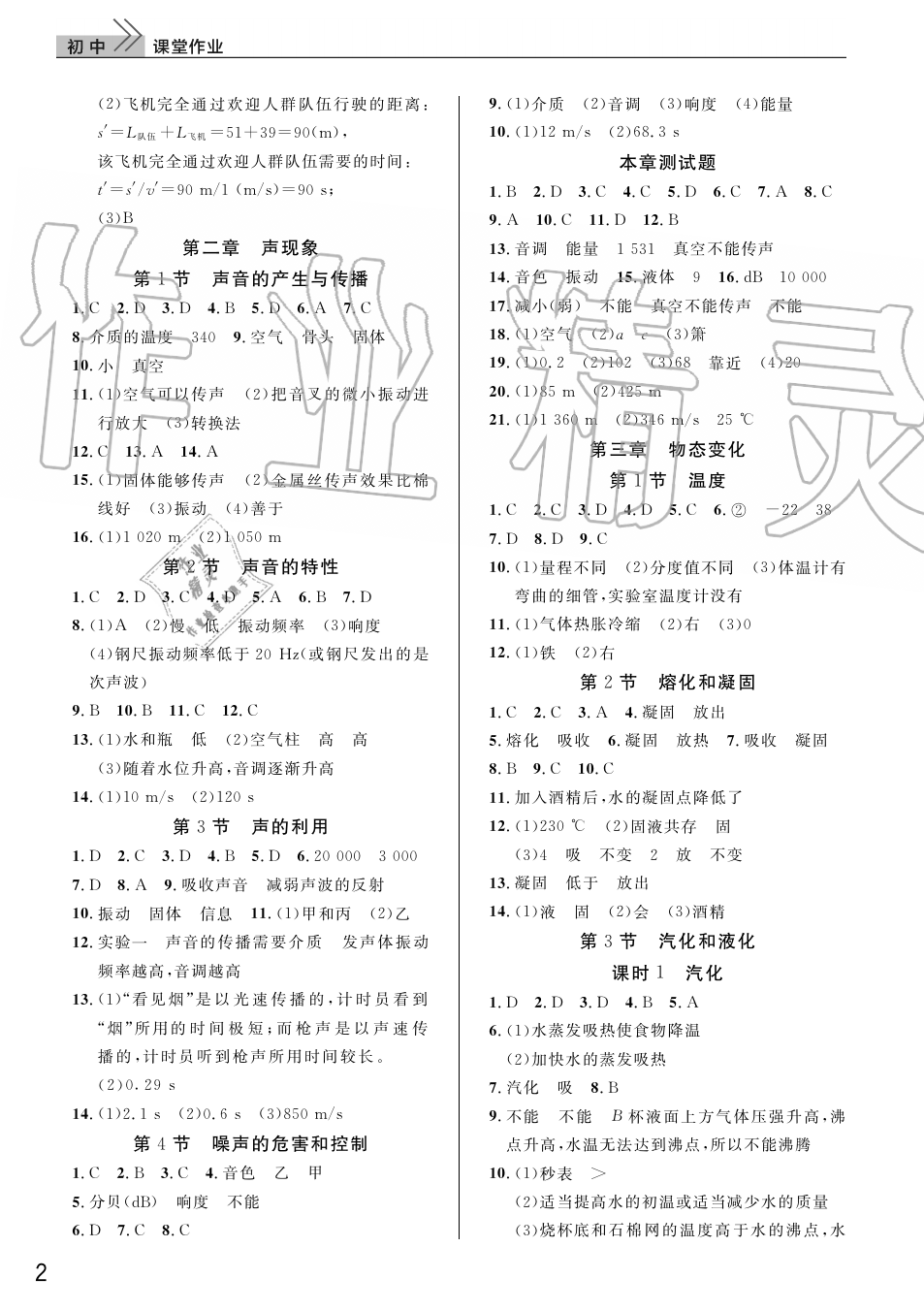 2019年智慧學(xué)習(xí)天天向上課堂作業(yè)八年級物理上冊人教版 第2頁