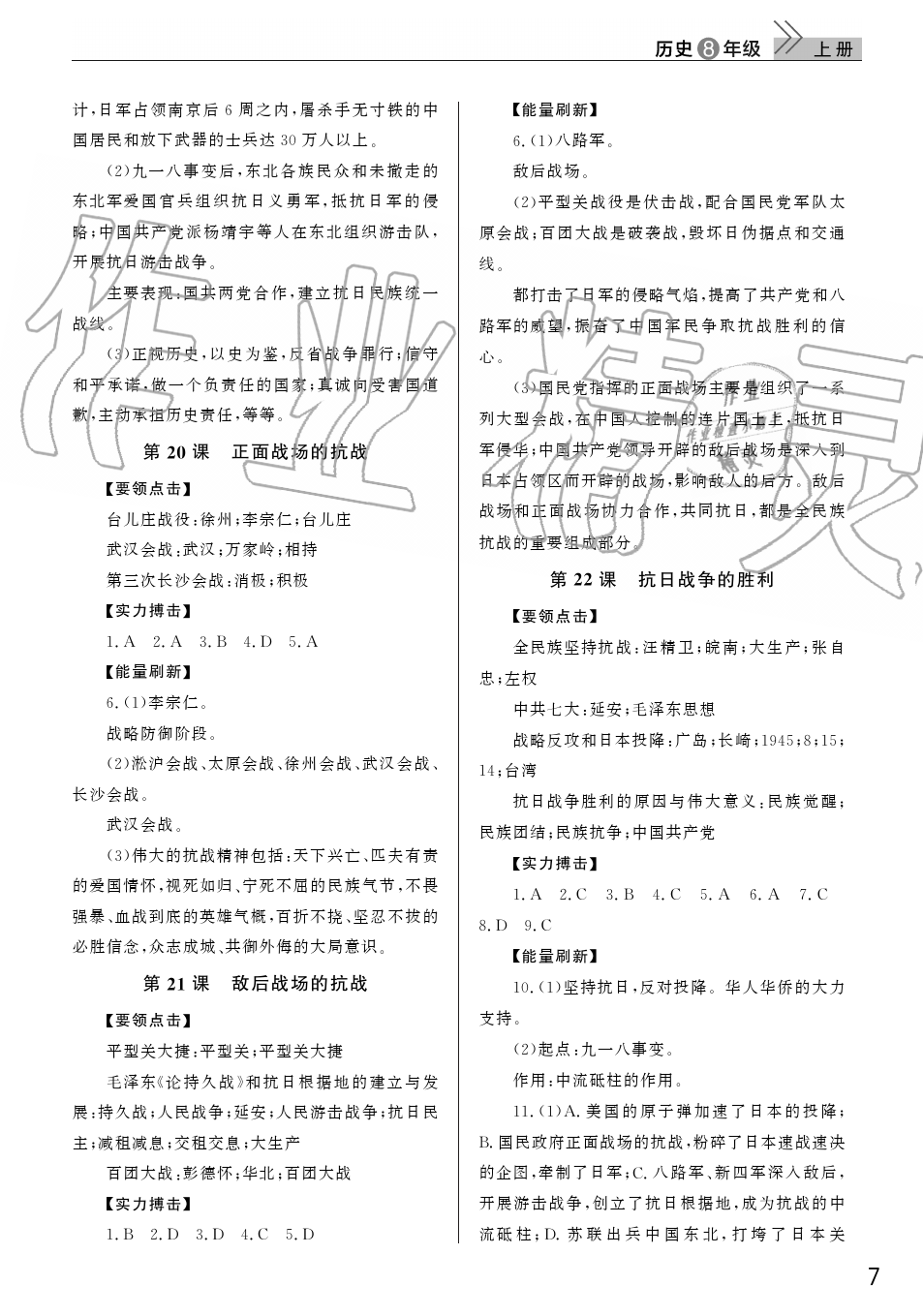 2019年智慧学习天天向上课堂作业八年级历史上册人教版 第7页