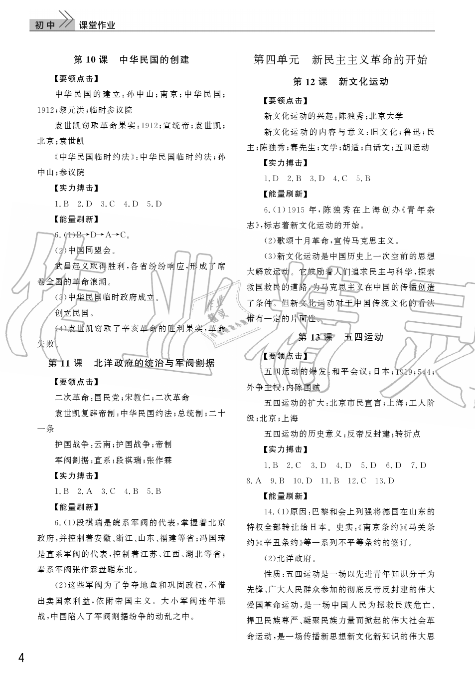 2019年智慧學習天天向上課堂作業(yè)八年級歷史上冊人教版 第4頁