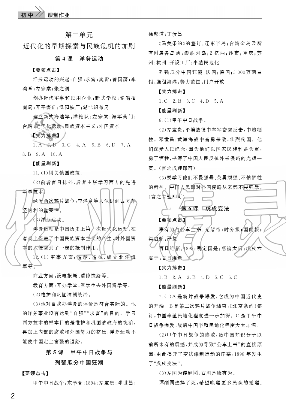 2019年智慧学习天天向上课堂作业八年级历史上册人教版 第2页