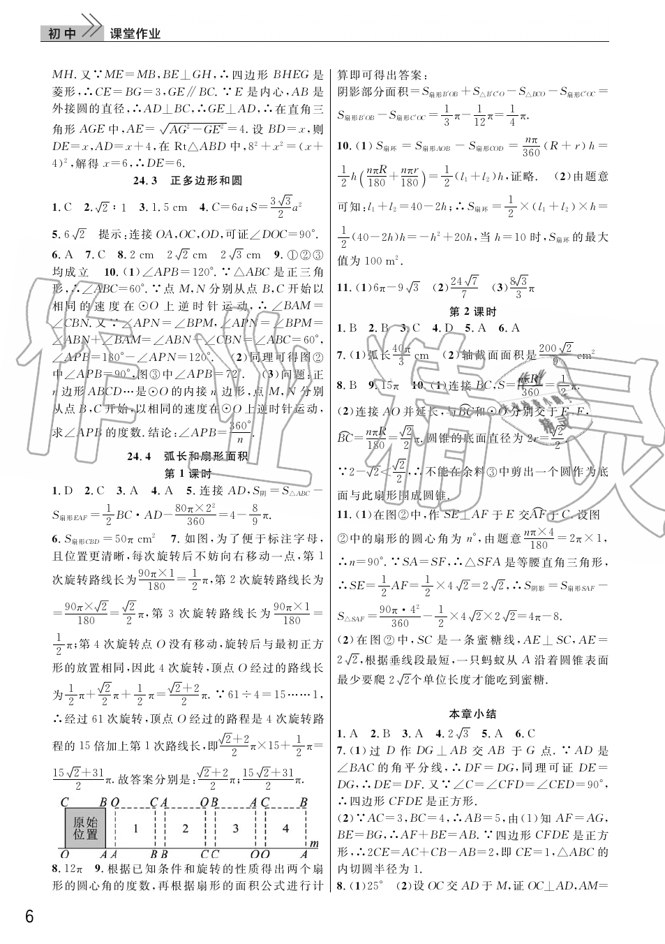 2019年智慧學(xué)習(xí)天天向上課堂作業(yè)九年級數(shù)學(xué)上冊人教版 第6頁