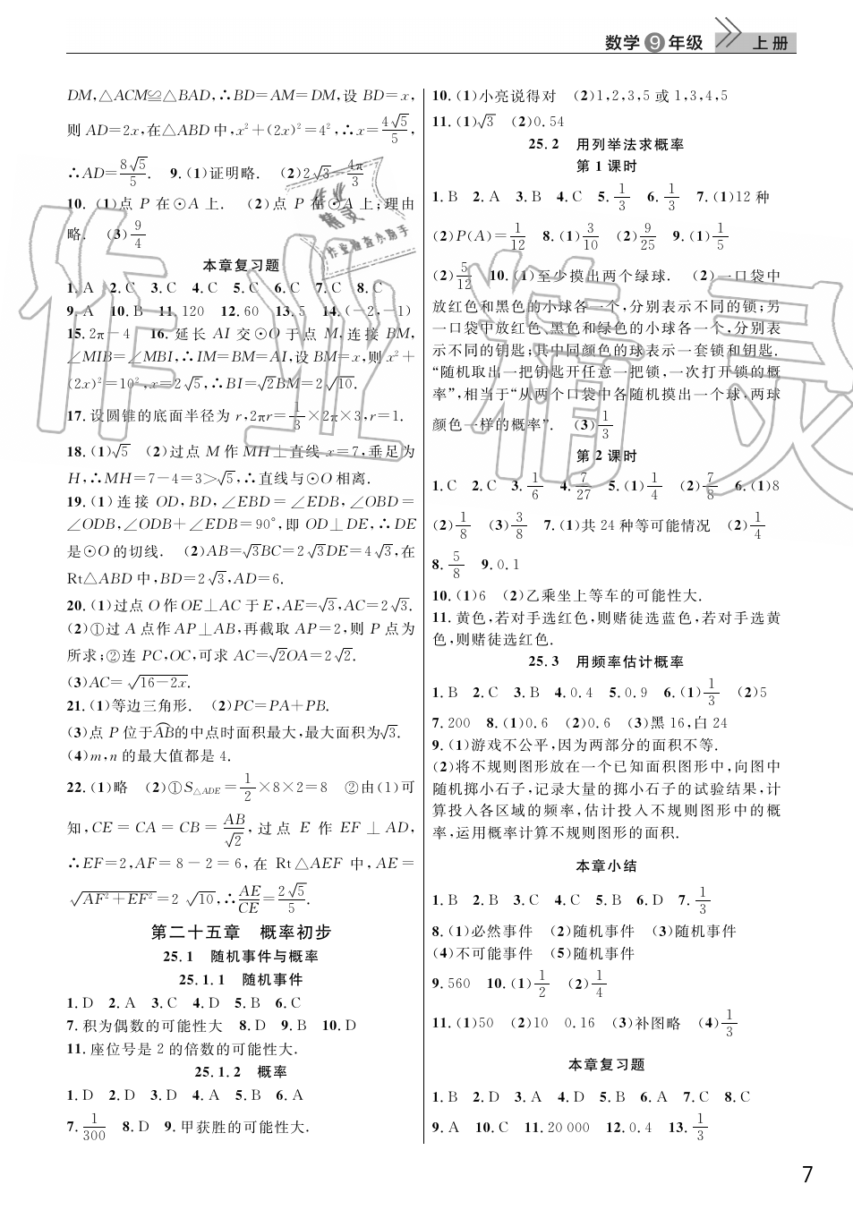 2019年智慧学习天天向上课堂作业九年级数学上册人教版 第7页