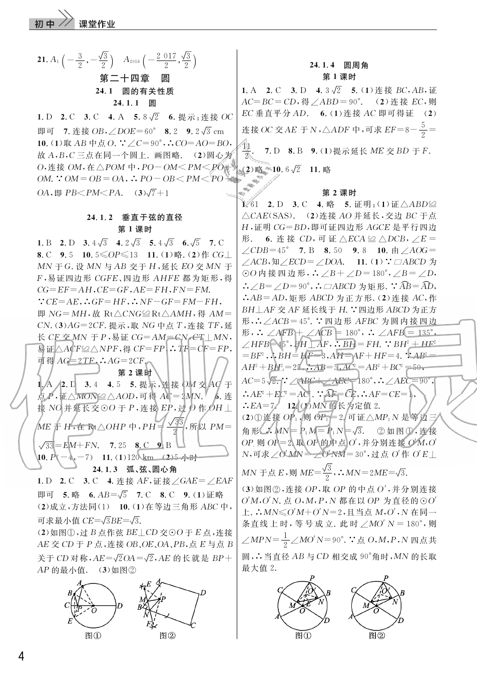 2019年智慧学习天天向上课堂作业九年级数学上册人教版 第4页