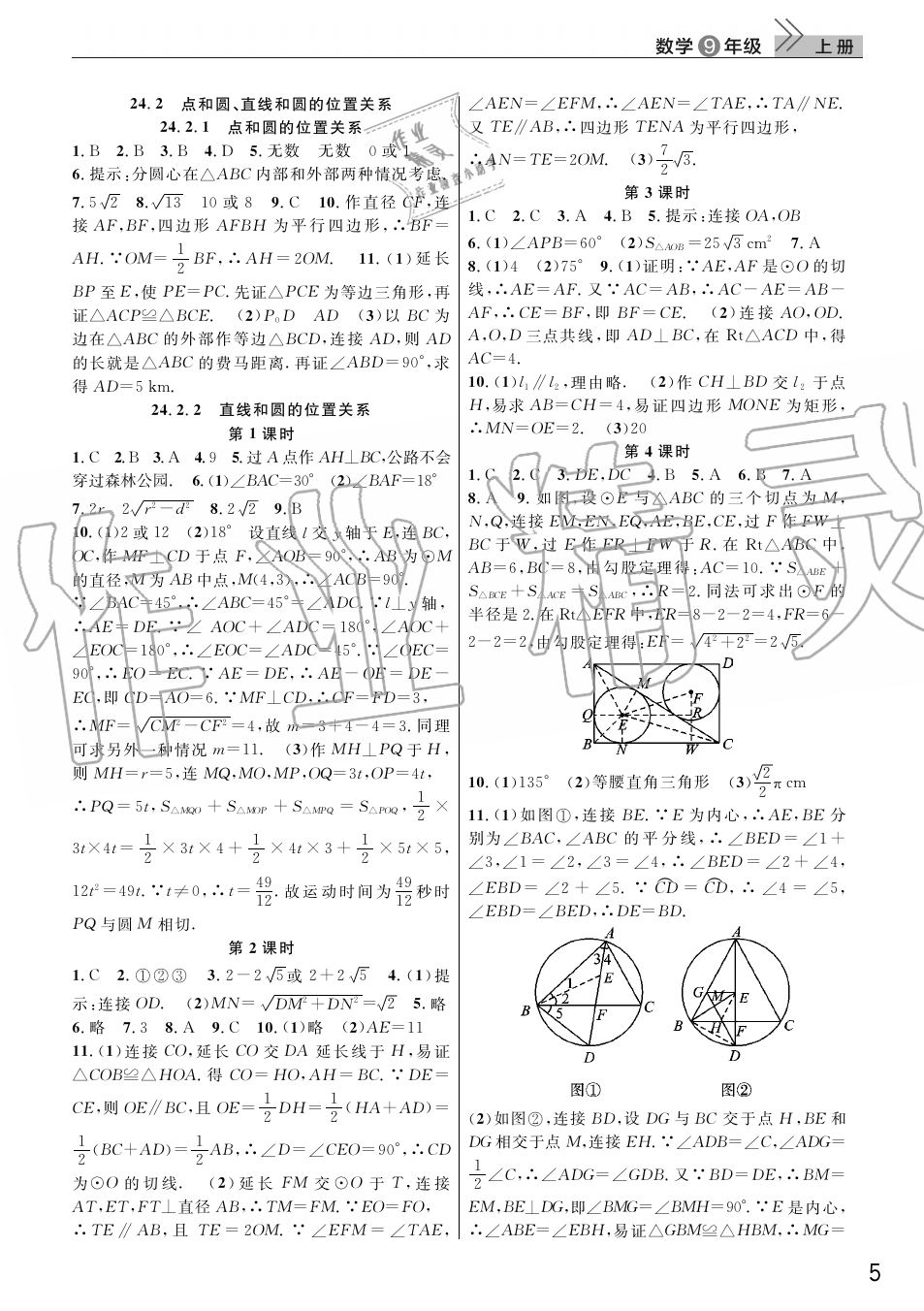 2019年智慧學(xué)習(xí)天天向上課堂作業(yè)九年級(jí)數(shù)學(xué)上冊(cè)人教版 第5頁(yè)