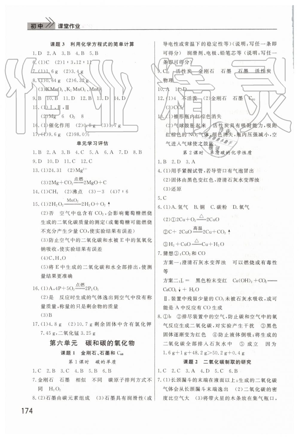 2019年智慧學(xué)習(xí)天天向上課堂作業(yè)九年級化學(xué)上冊人教版 第6頁