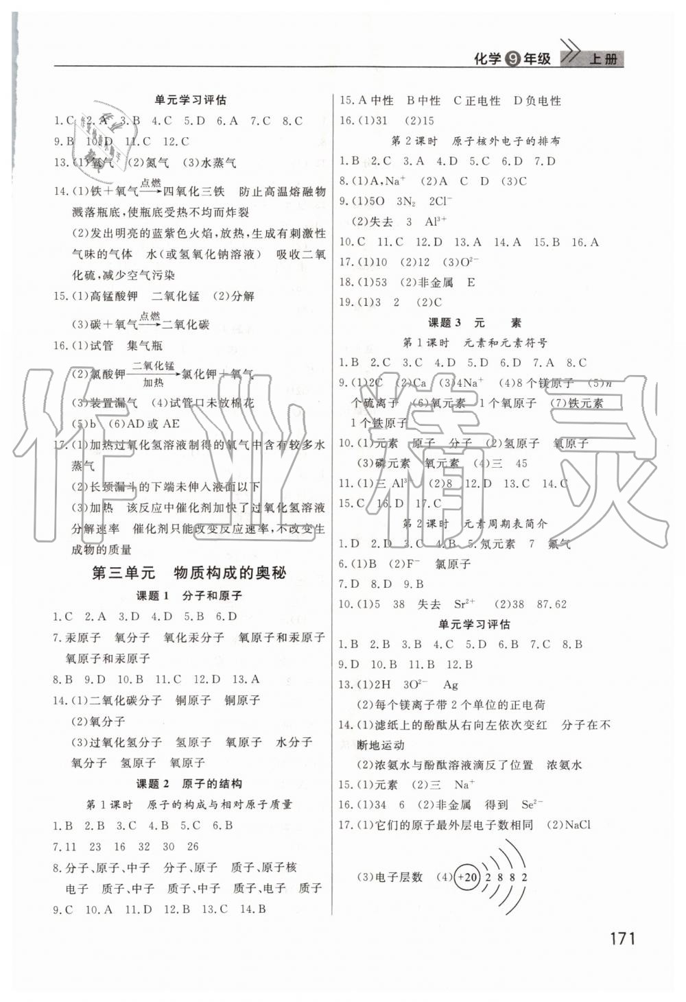 2019年智慧學習天天向上課堂作業(yè)九年級化學上冊人教版 第3頁