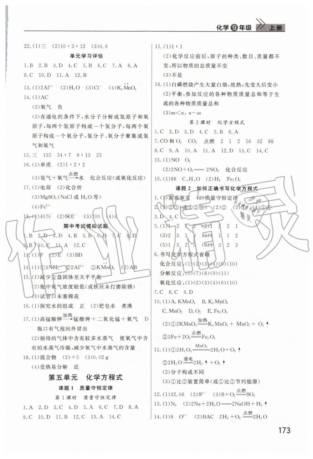 2019年智慧學習天天向上課堂作業(yè)九年級化學上冊人教版 第5頁