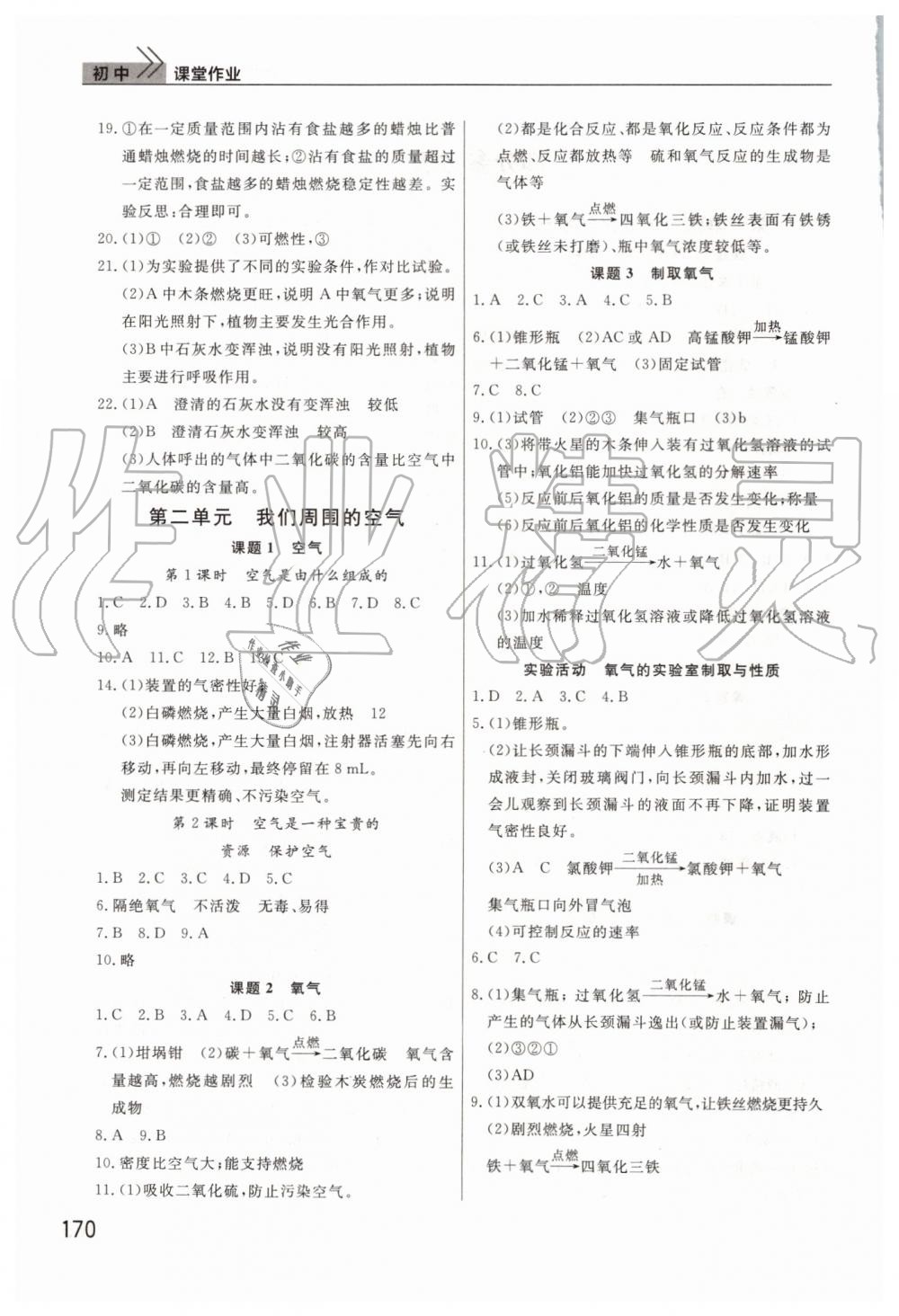 2019年智慧學習天天向上課堂作業(yè)九年級化學上冊人教版 第2頁