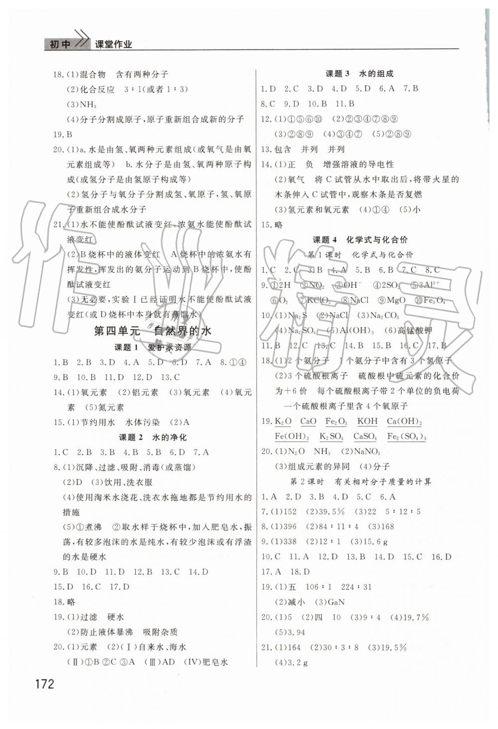 2019年智慧學(xué)習(xí)天天向上課堂作業(yè)九年級(jí)化學(xué)上冊(cè)人教版 第4頁