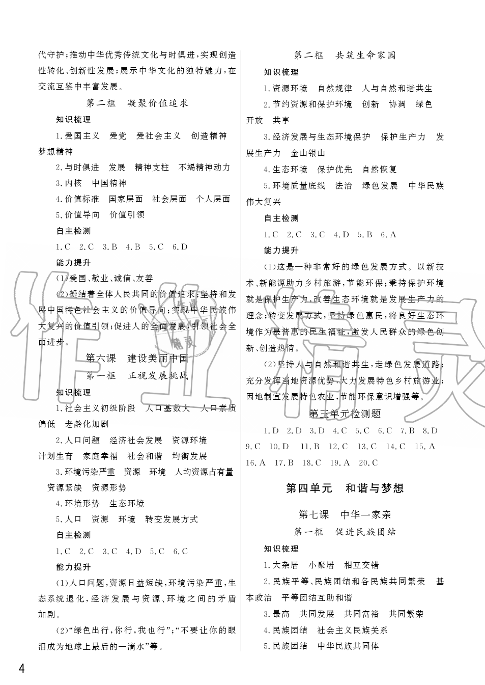 2019年智慧學(xué)習(xí)天天向上課堂作業(yè)九年級(jí)道德與法治上冊(cè)人教版 第4頁