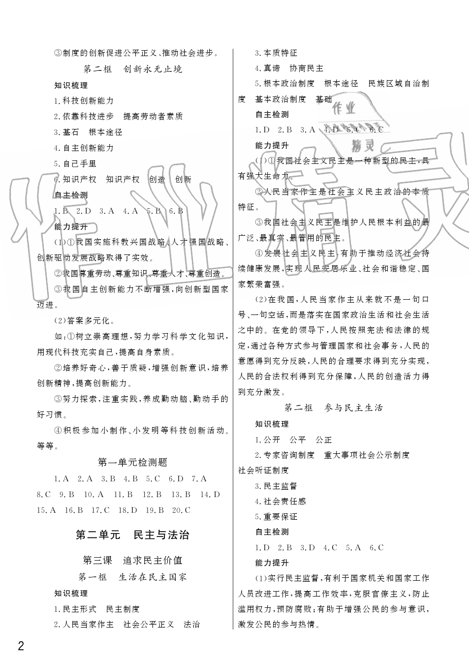 2019年智慧學(xué)習(xí)天天向上課堂作業(yè)九年級(jí)道德與法治上冊(cè)人教版 第2頁(yè)