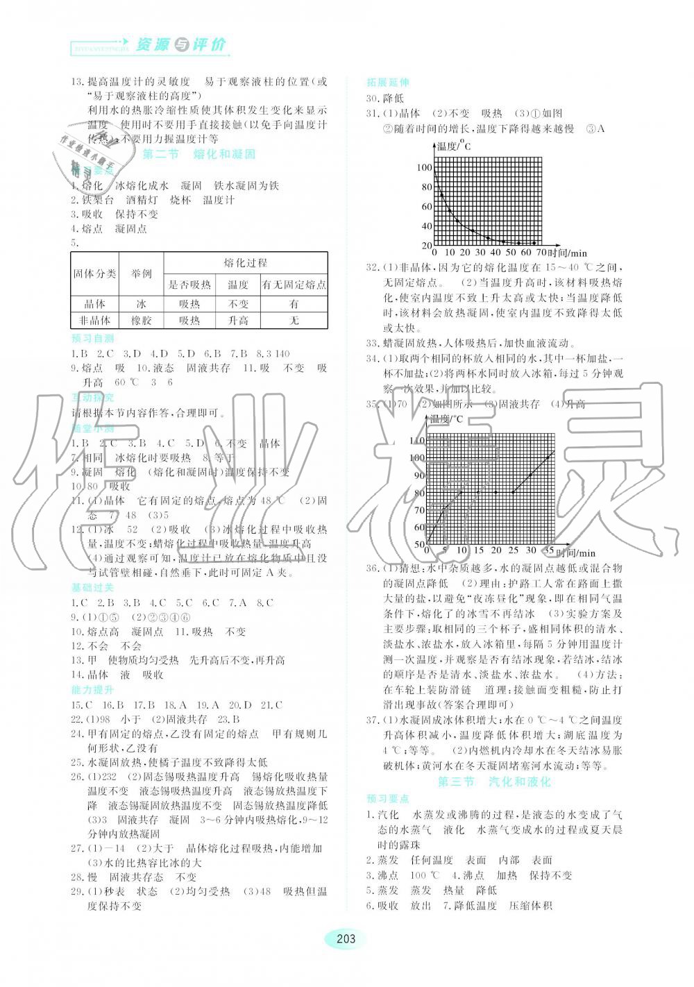 2019年資源與評價八年級物理上冊教科版 第9頁