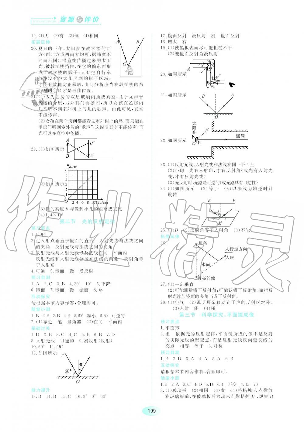 2019年資源與評(píng)價(jià)八年級(jí)物理上冊(cè)教科版 第5頁(yè)