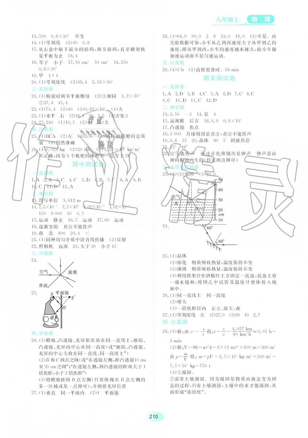 2019年資源與評價八年級物理上冊教科版 第16頁