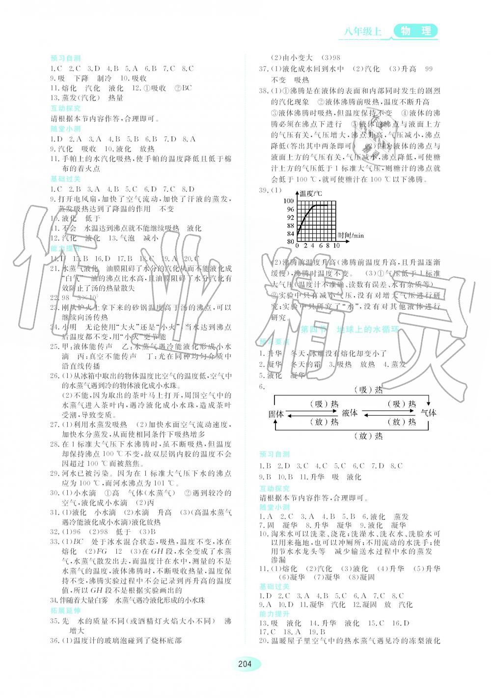 2019年資源與評價(jià)八年級物理上冊教科版 第10頁