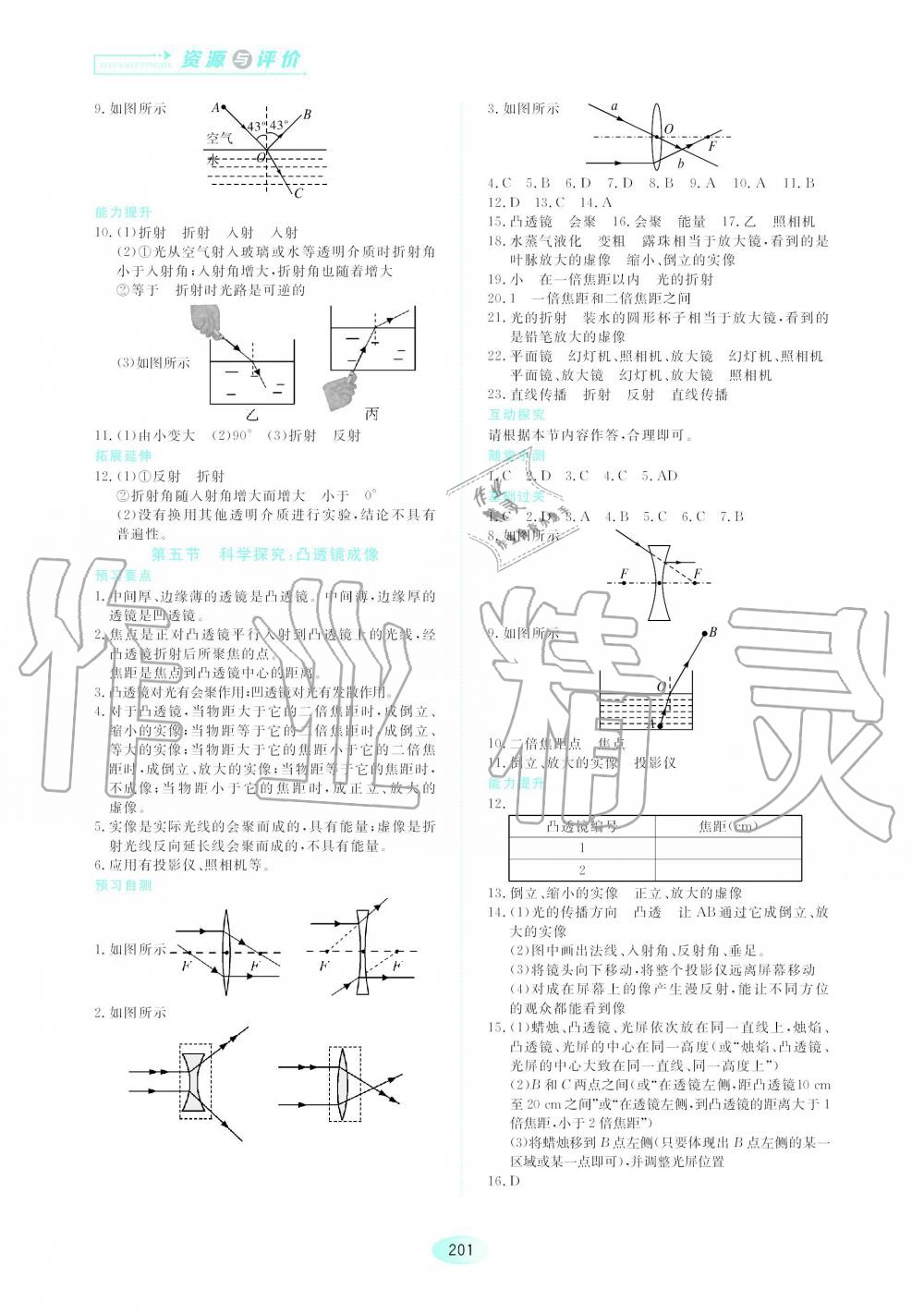 2019年資源與評(píng)價(jià)八年級(jí)物理上冊(cè)教科版 第7頁(yè)