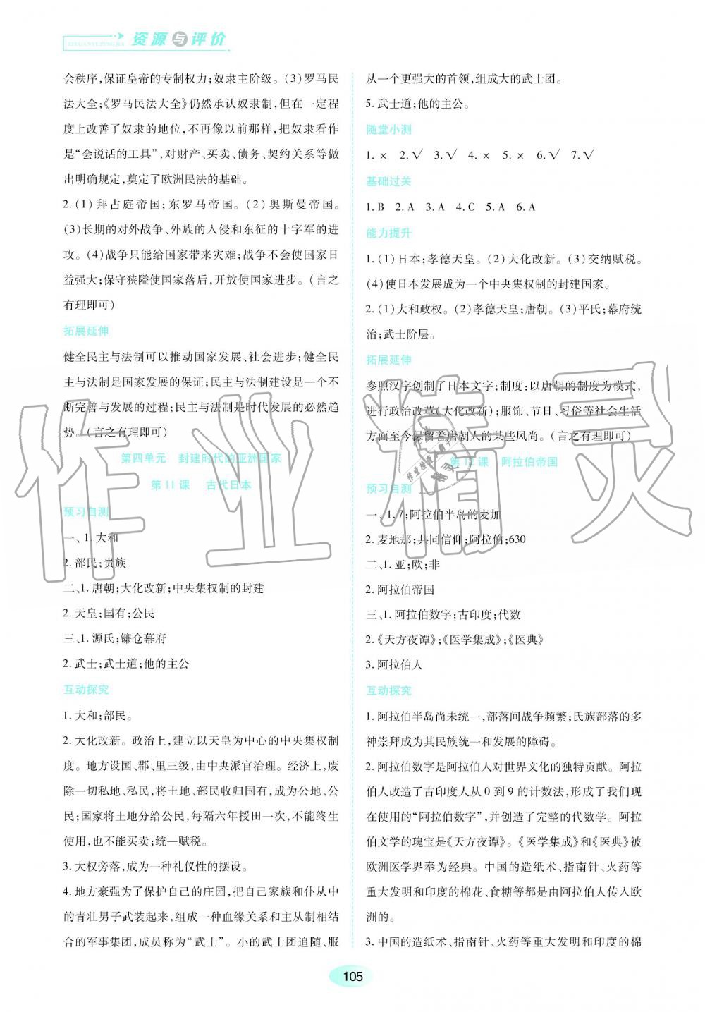 2019年資源與評(píng)價(jià)九年級(jí)世界歷史上冊(cè)人教版 第7頁