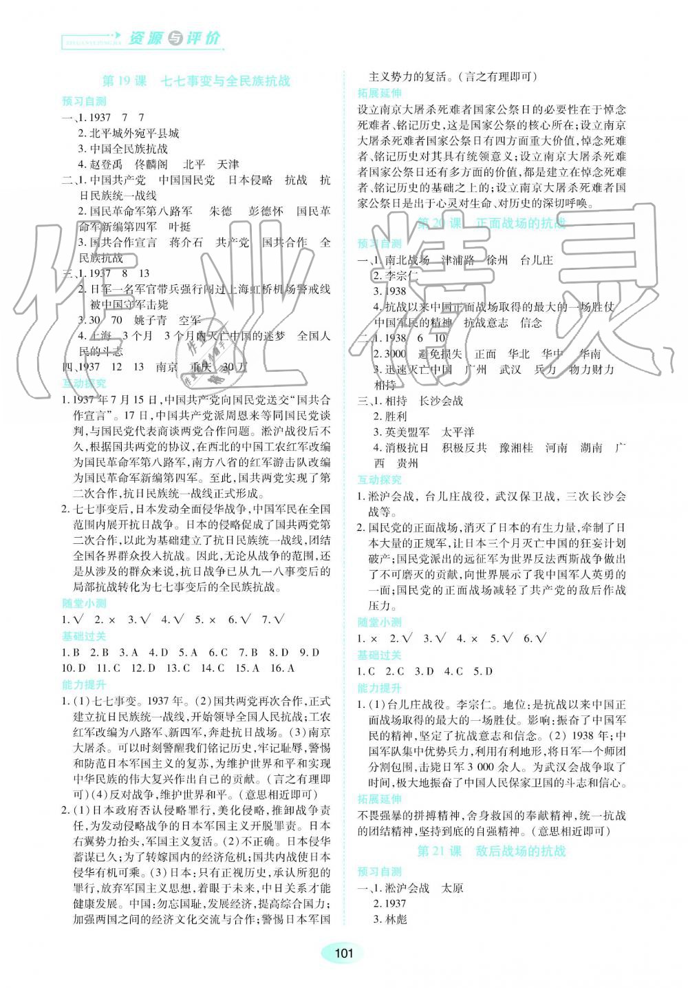 2019年資源與評價八年級中國歷史上冊人教版 第9頁