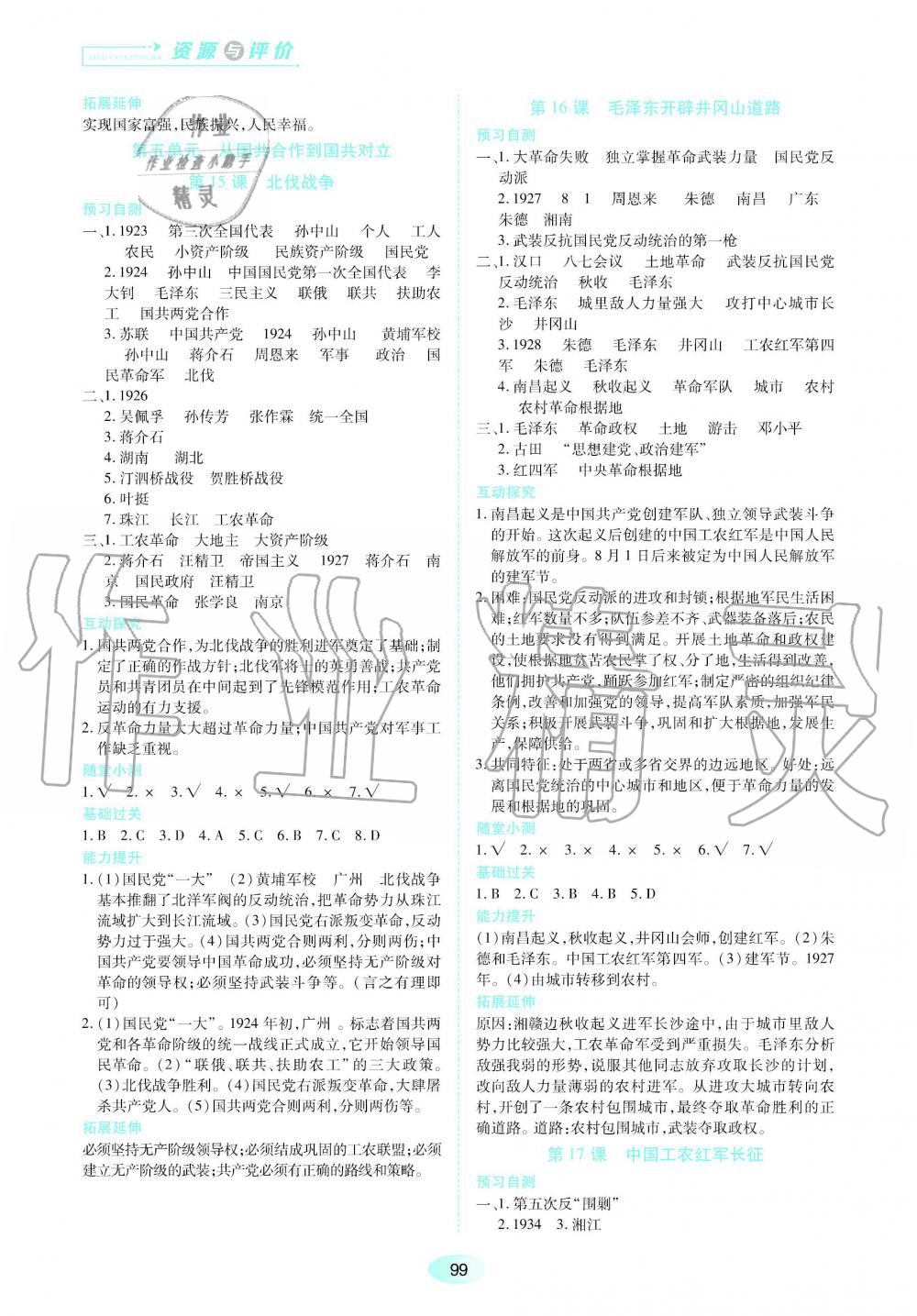 2019年資源與評價八年級中國歷史上冊人教版 第7頁