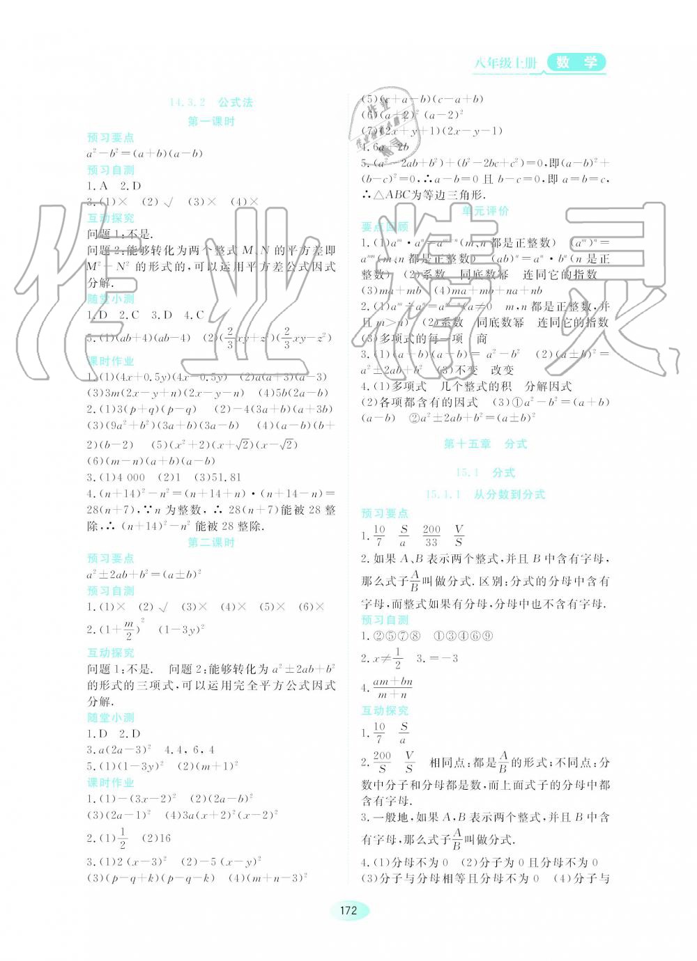 2019年资源与评价八年级数学上册人教版 第14页