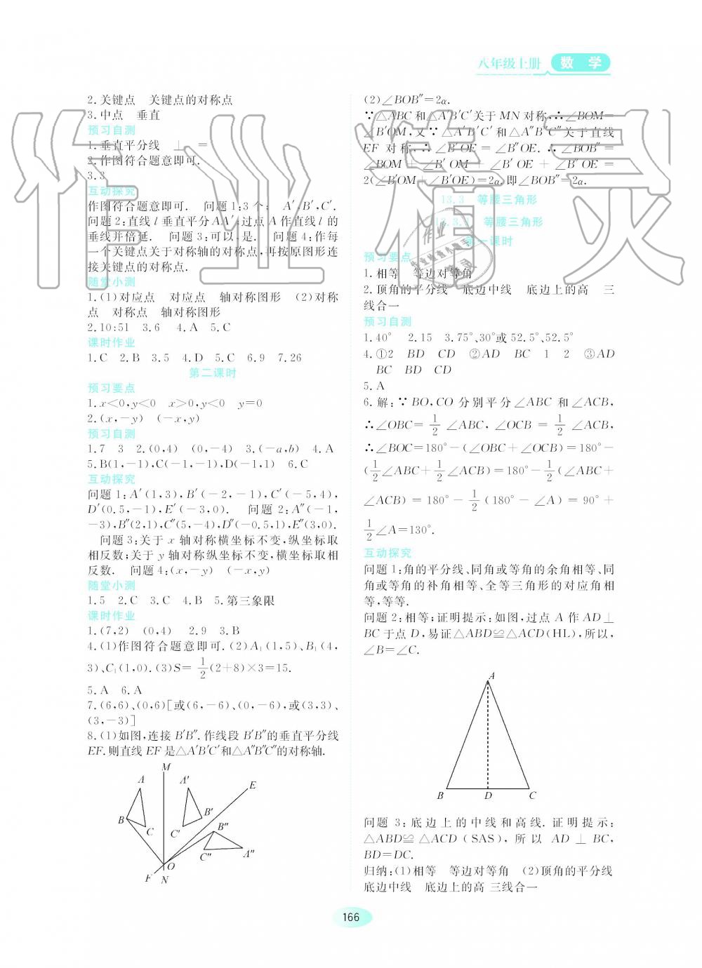 2019年資源與評價八年級數(shù)學上冊人教版 第8頁