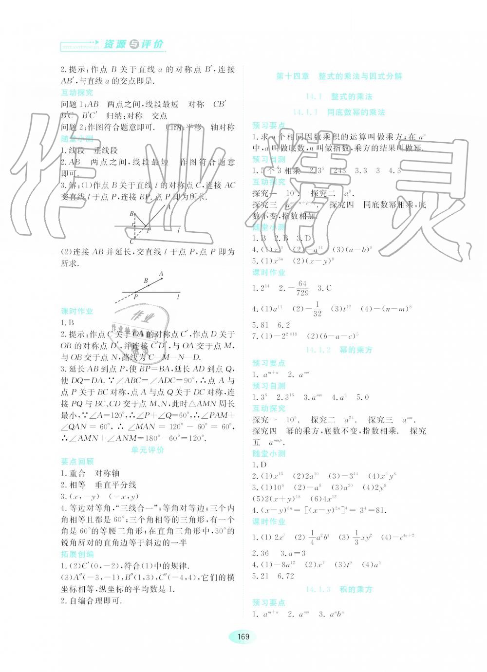 2019年资源与评价八年级数学上册人教版 第11页