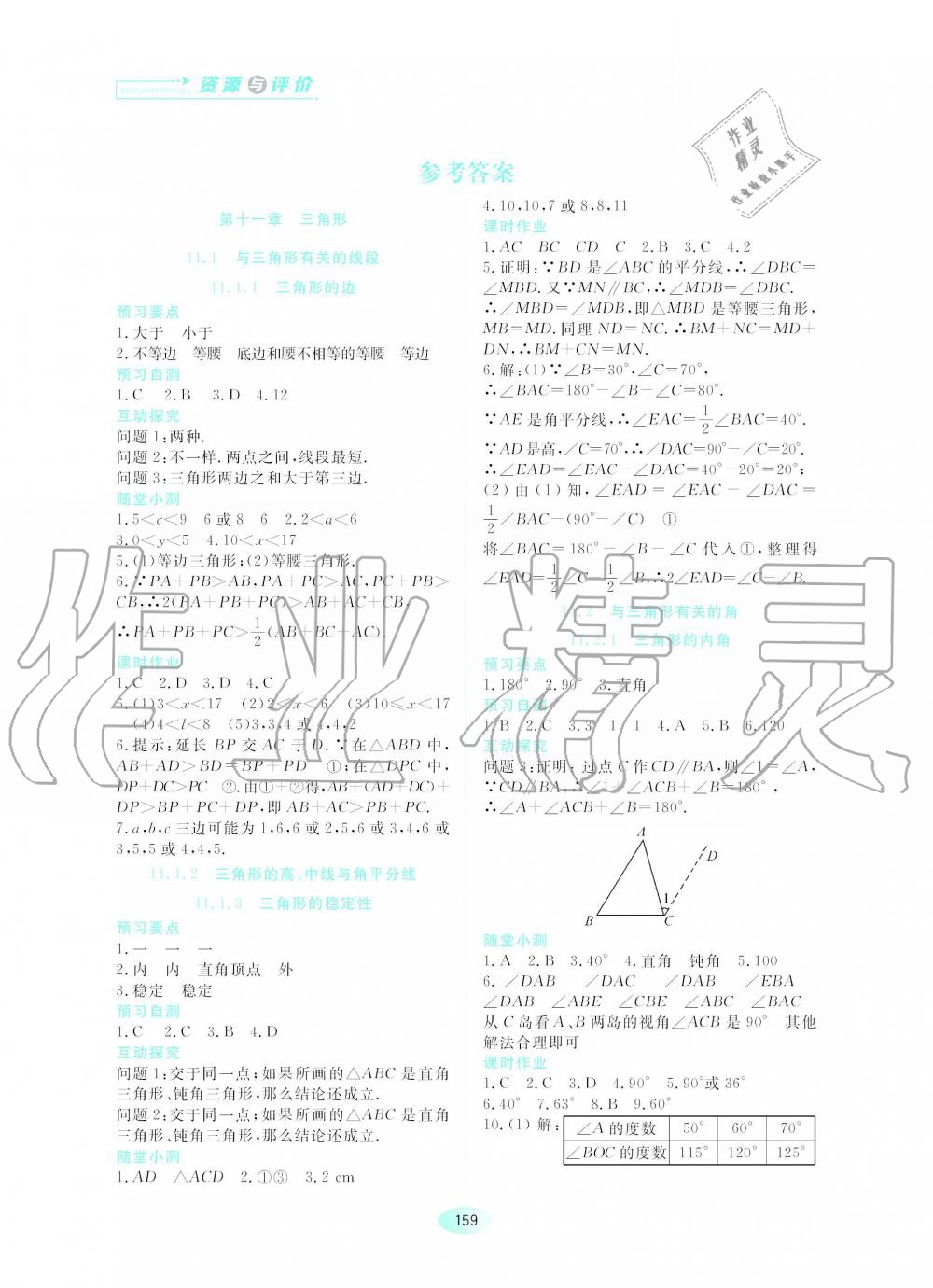 2019年资源与评价八年级数学上册人教版 第1页