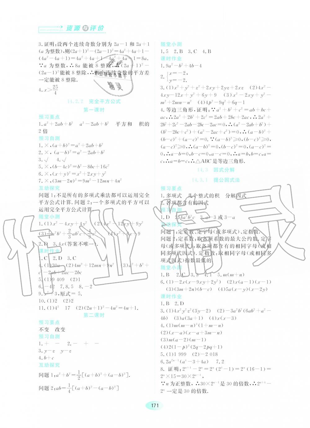 2019年资源与评价八年级数学上册人教版 第13页