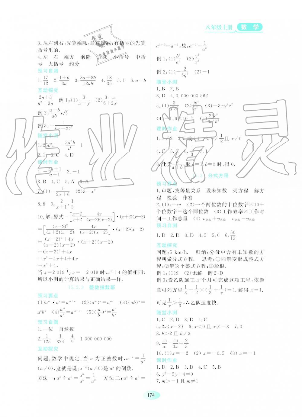 2019年资源与评价八年级数学上册人教版 第16页