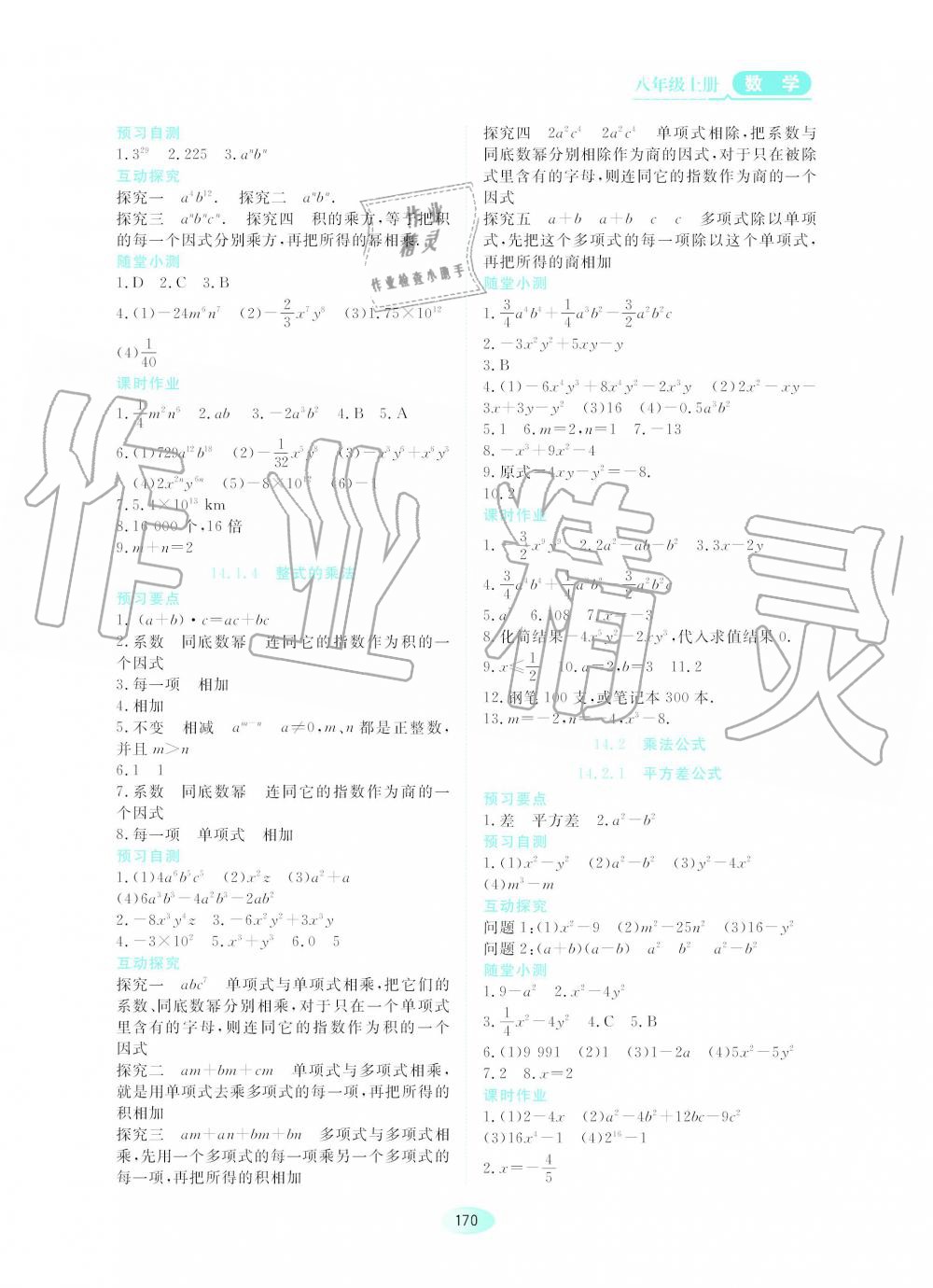 2019年资源与评价八年级数学上册人教版 第12页